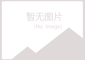 青山区冰彤农业有限公司